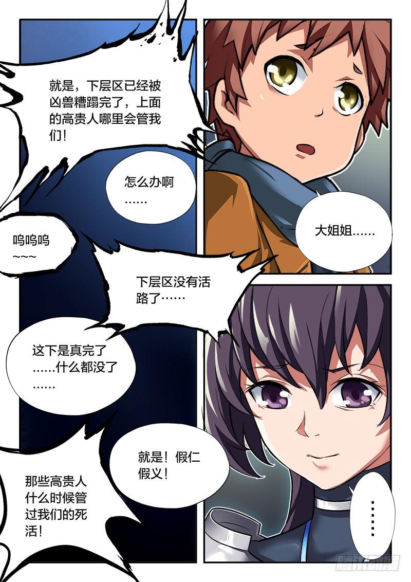 《起源天谴》第51章 第5页