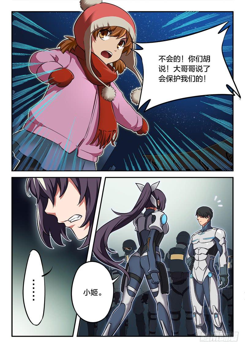 《起源天谴》第51章 第6页