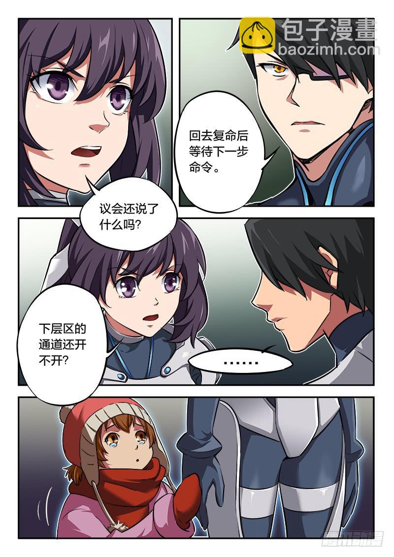 《起源天谴》第51章 第7页