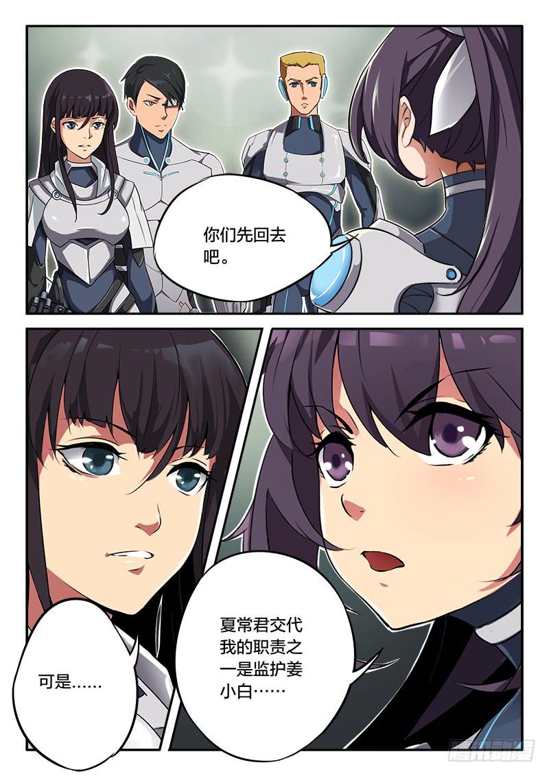 《起源天谴》第51章 第8页