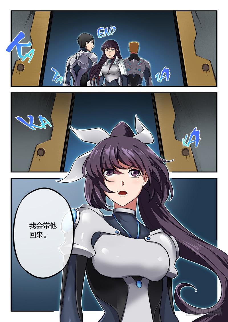 《起源天谴》第51章 第9页