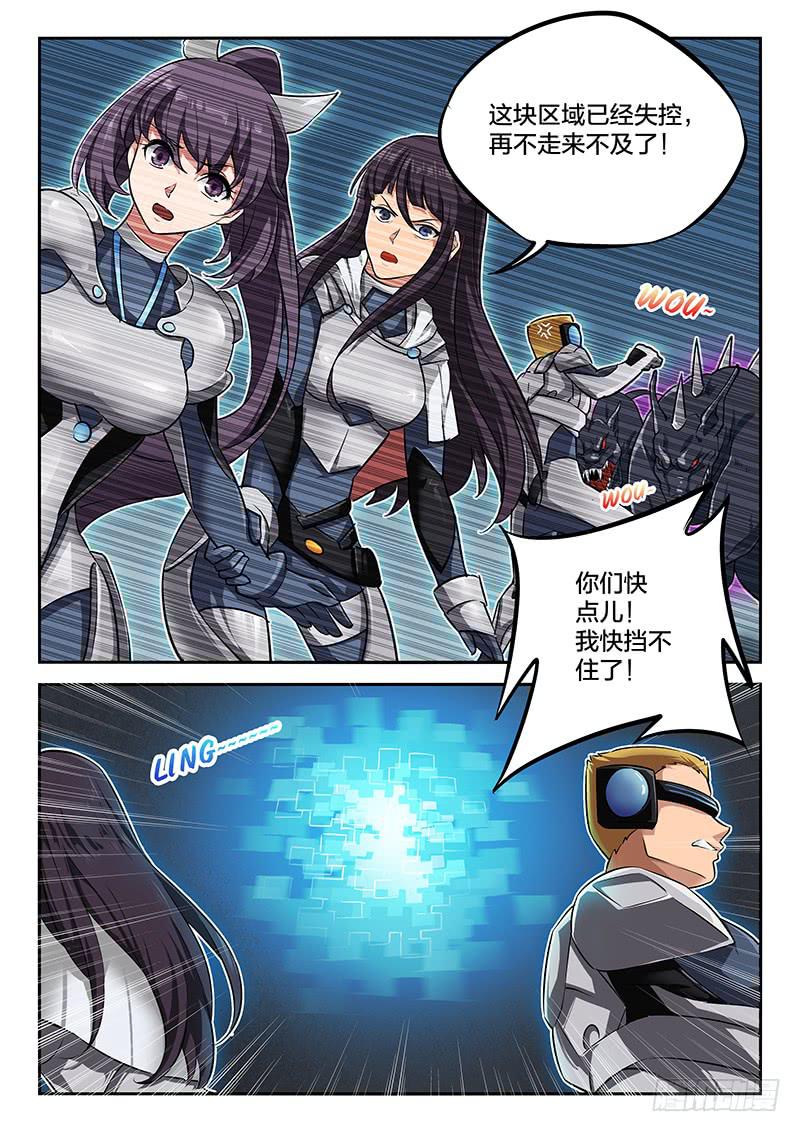 《起源天谴》第48章 第10页