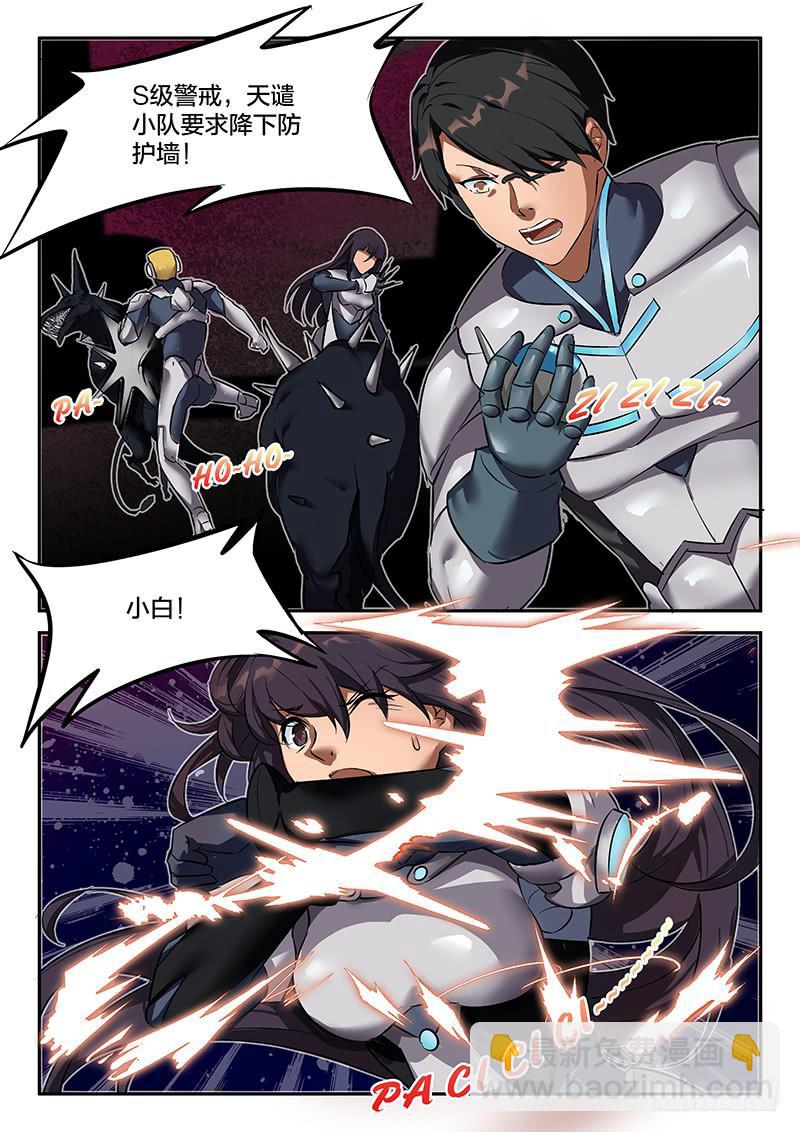 《起源天谴》第48章 第5页