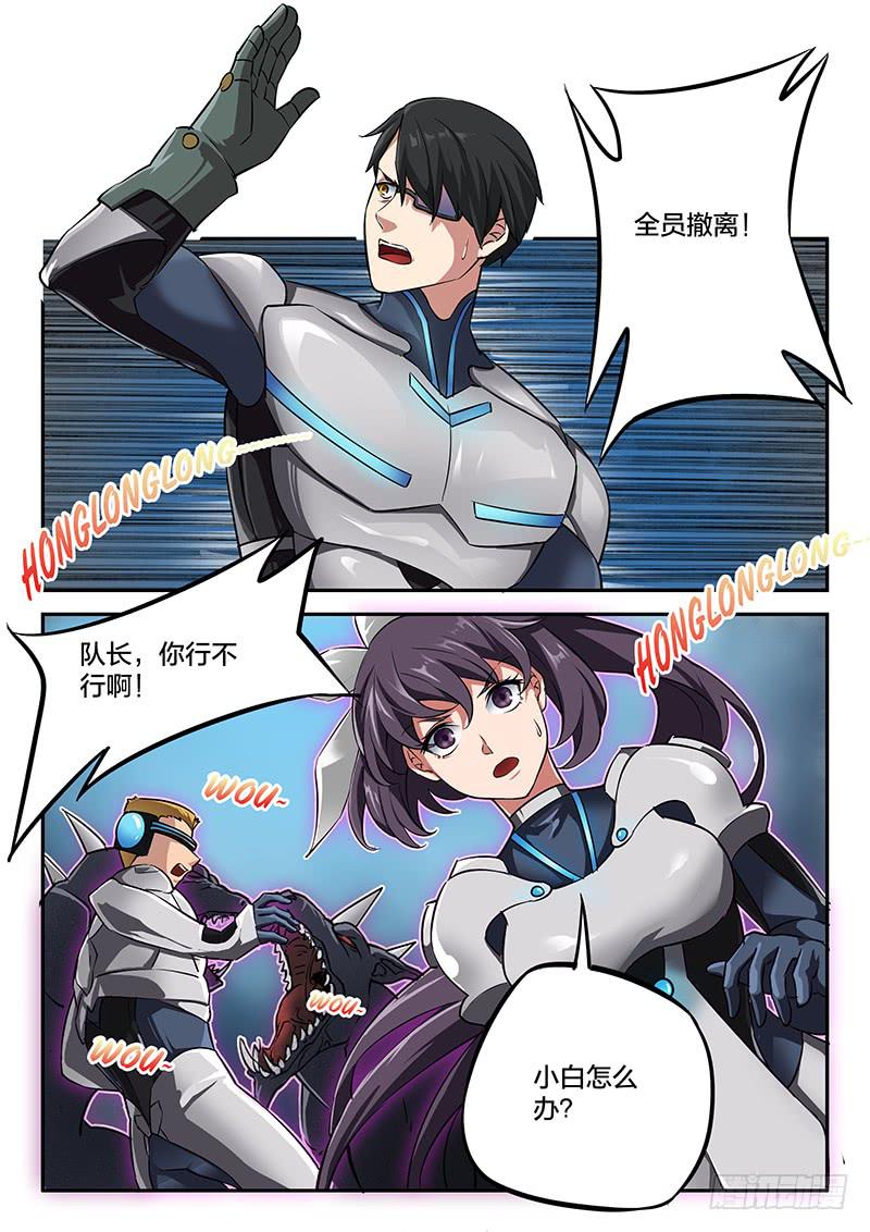 《起源天谴》第48章 第9页