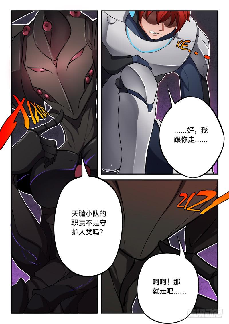 《起源天谴》第52章 第10页