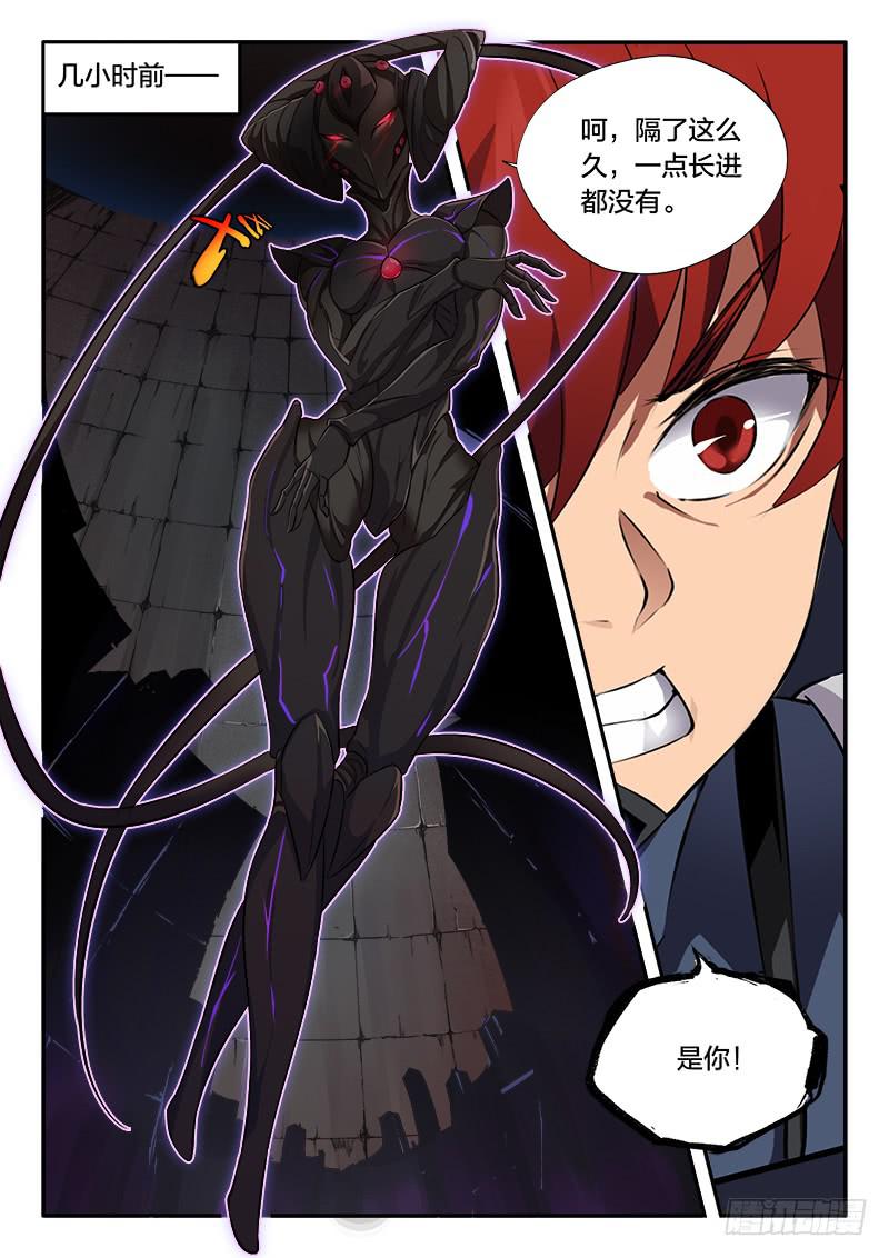 《起源天谴》第52章 第1页