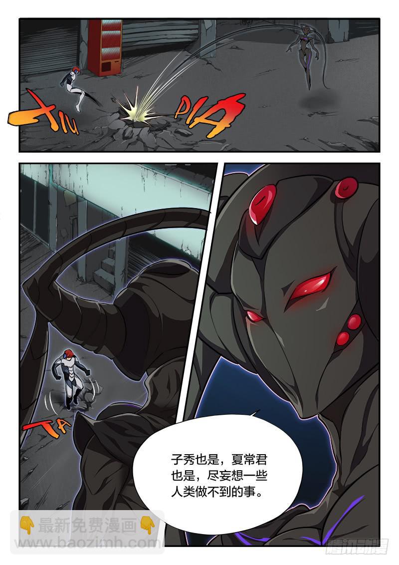 《起源天谴》第52章 第2页