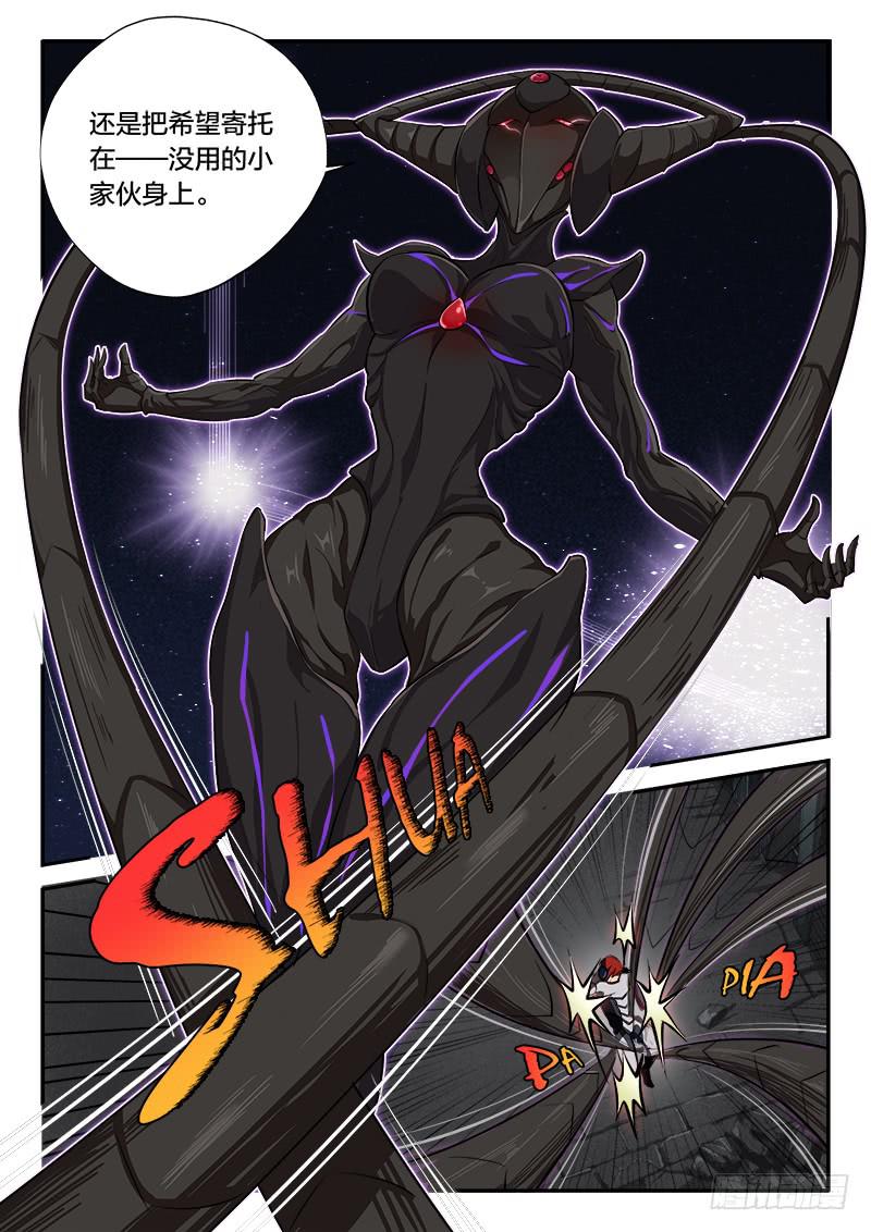 《起源天谴》第52章 第3页