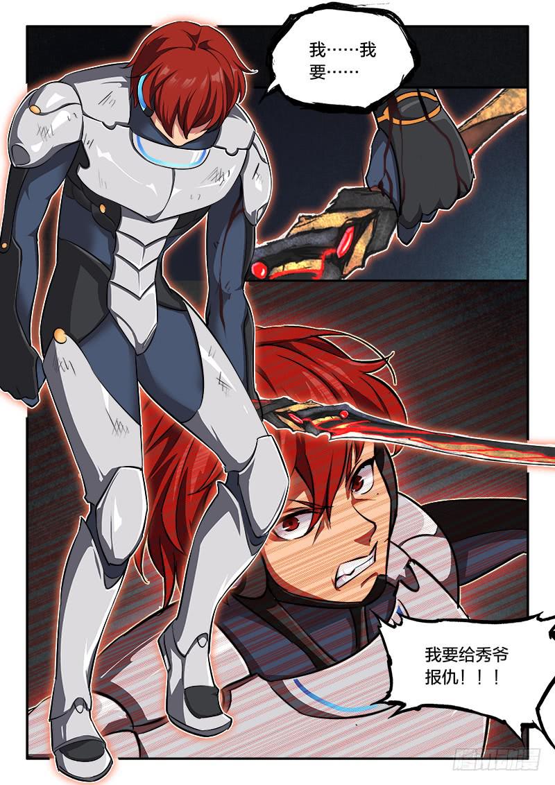 《起源天谴》第52章 第4页