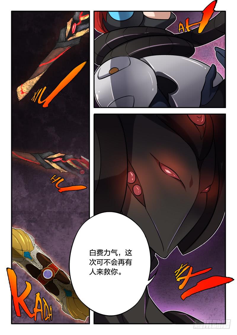 《起源天谴》第52章 第6页