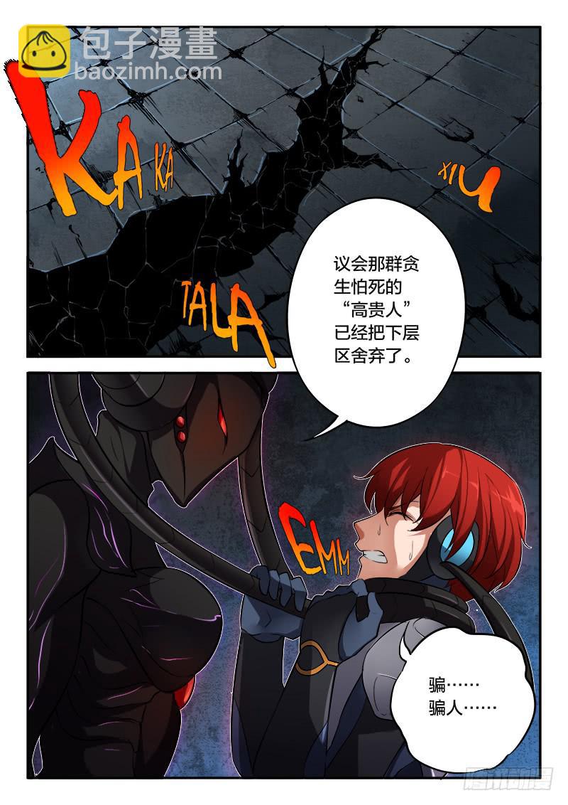 《起源天谴》第52章 第8页