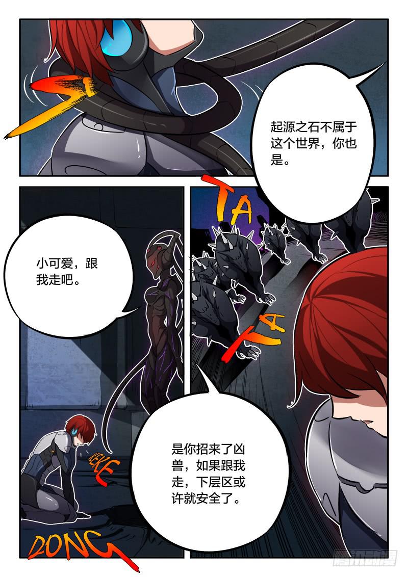 《起源天谴》第52章 第9页