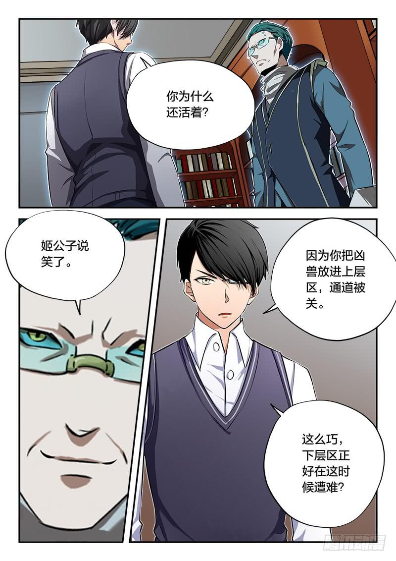 《起源天谴》第55章 第10页