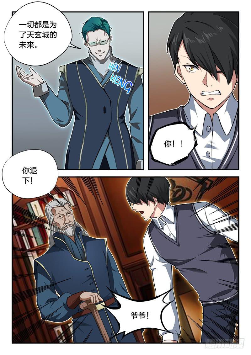 《起源天谴》第55章 第11页