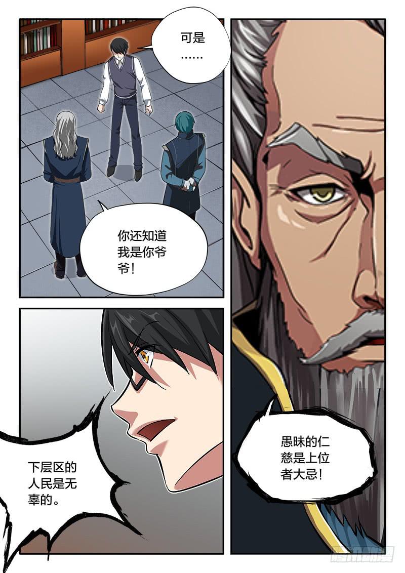 《起源天谴》第55章 第12页