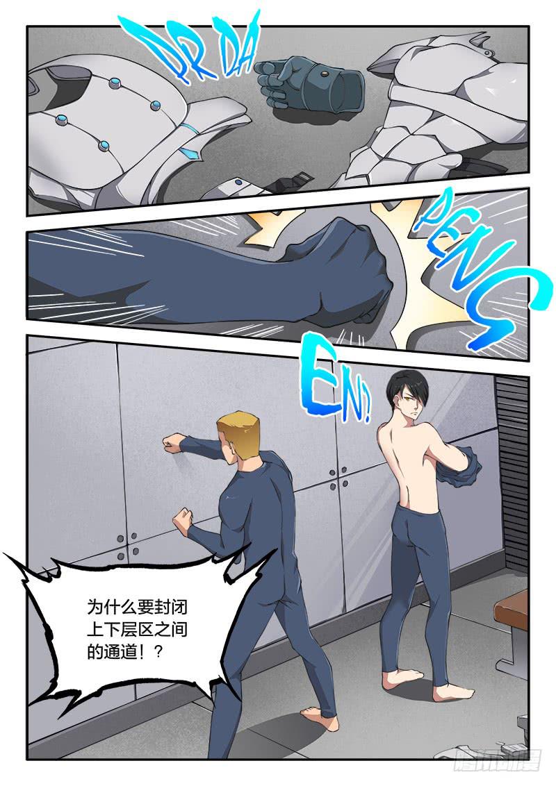 《起源天谴》第55章 第1页