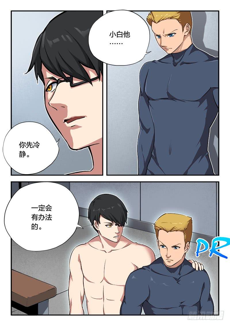 《起源天谴》第55章 第2页