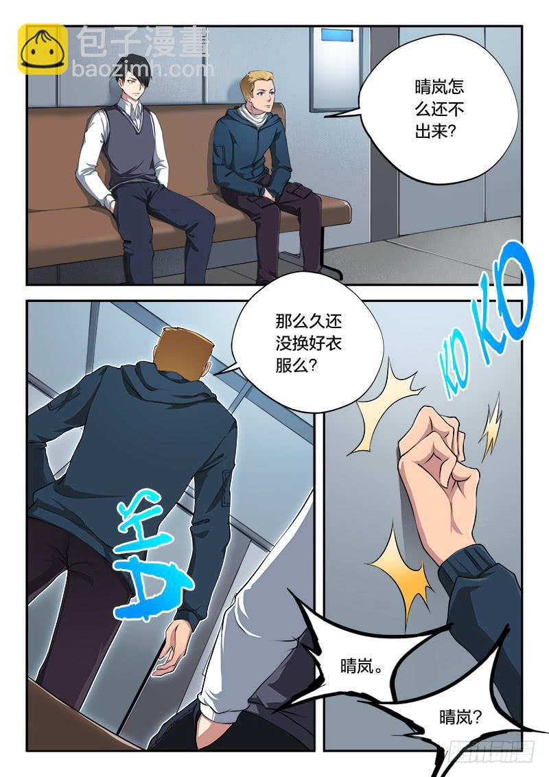 《起源天谴》第55章 第3页