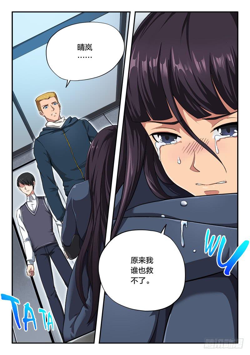 《起源天谴》第55章 第6页
