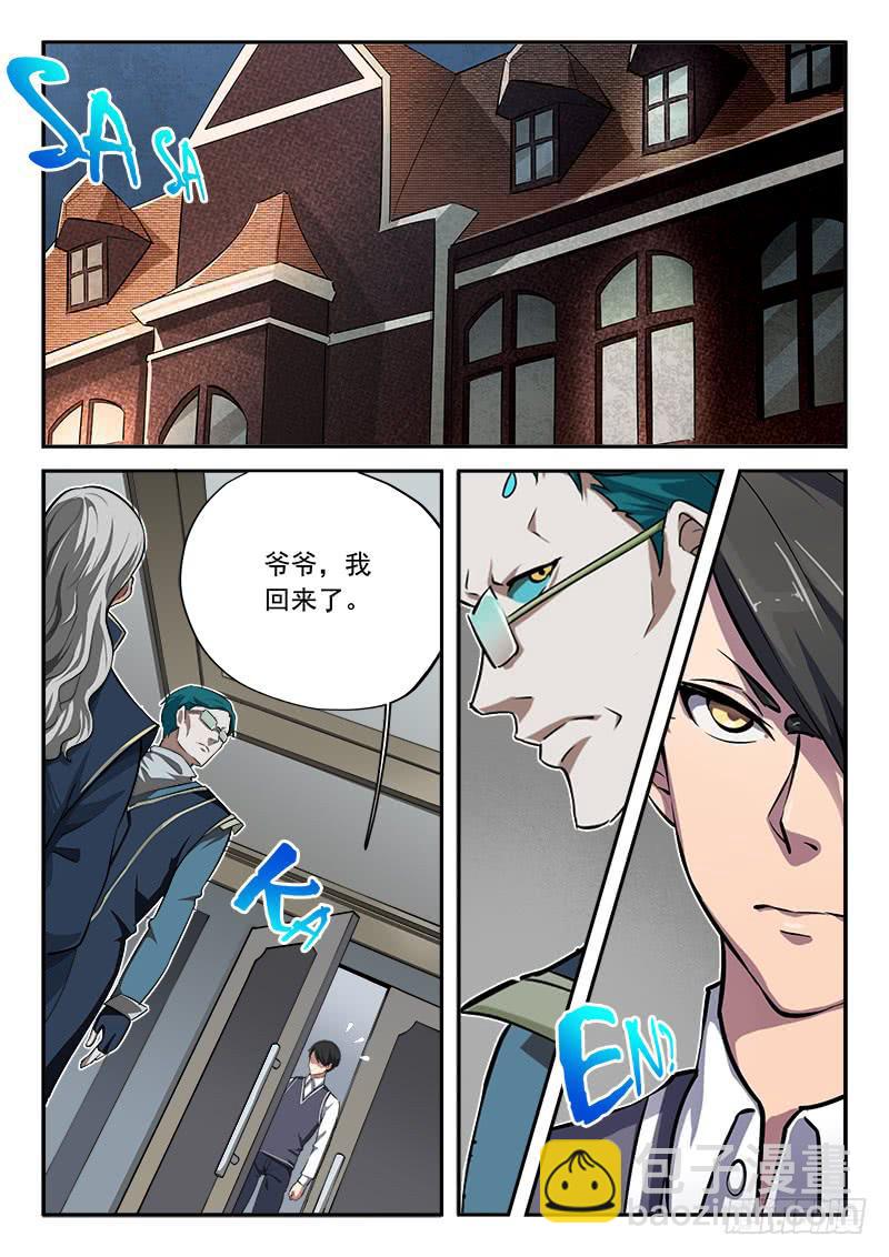 《起源天谴》第55章 第9页