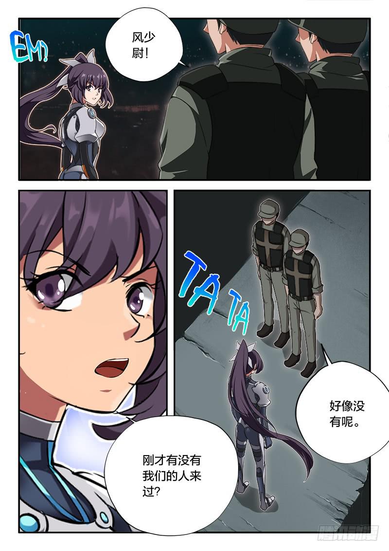 《起源天谴》第53章 第3页