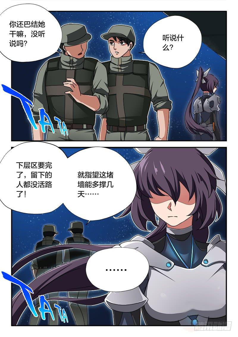 《起源天谴》第53章 第4页