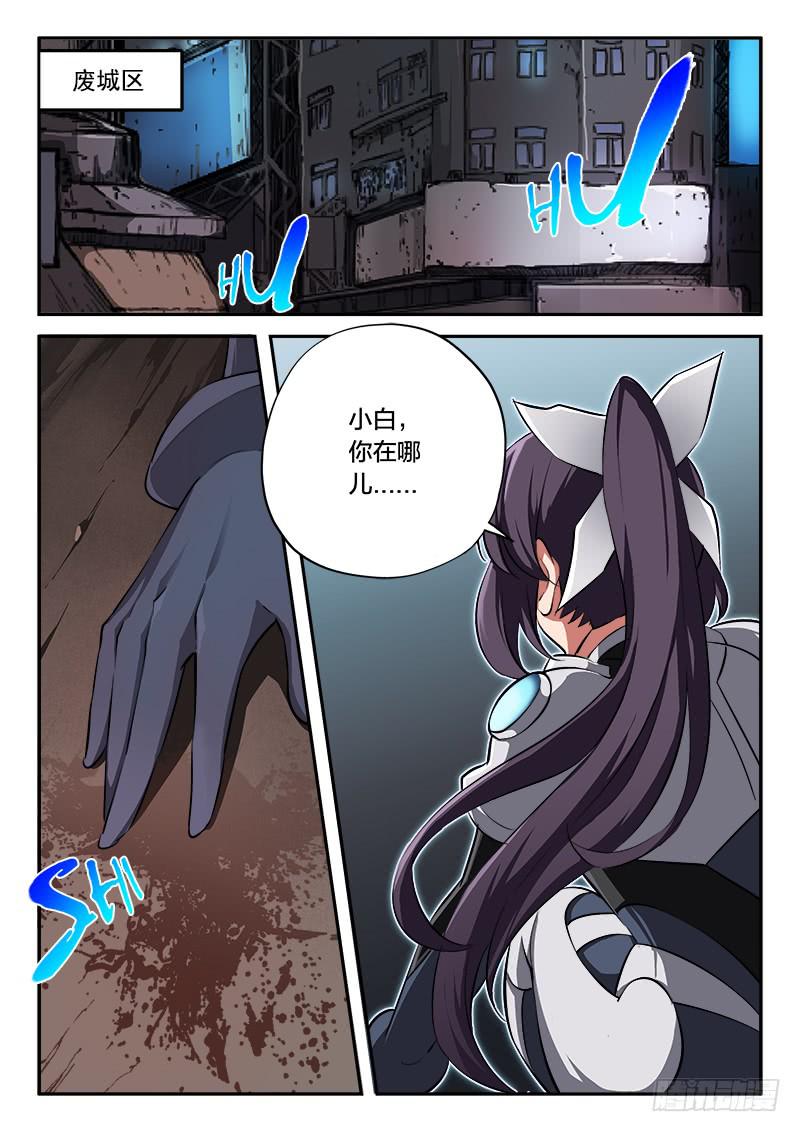 《起源天谴》第53章 第5页