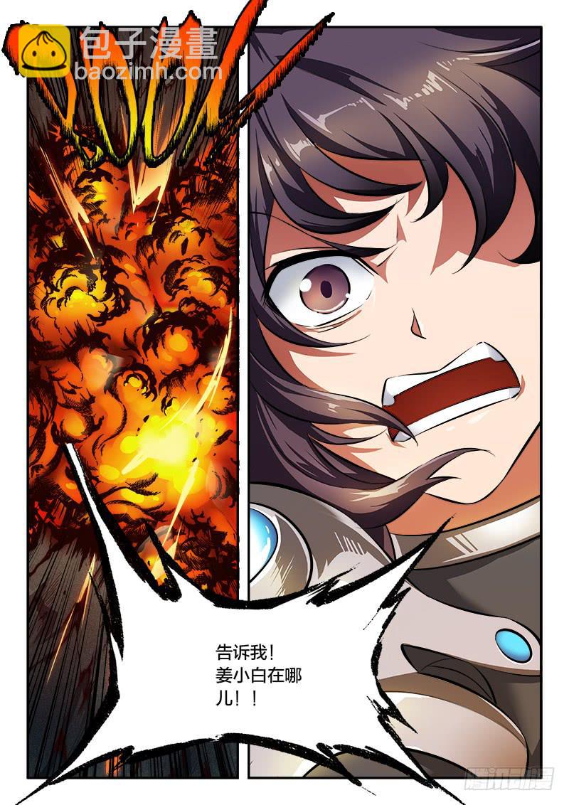 《起源天谴》第53章 第9页