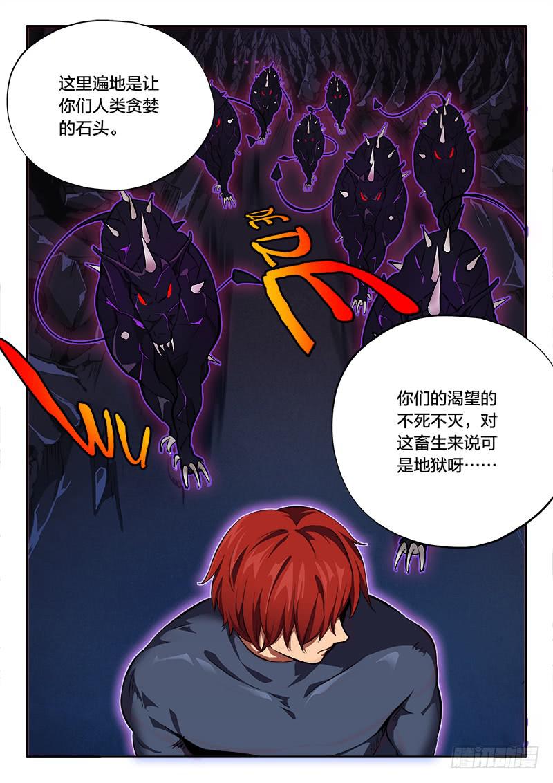 《起源天谴》第54章 第10页