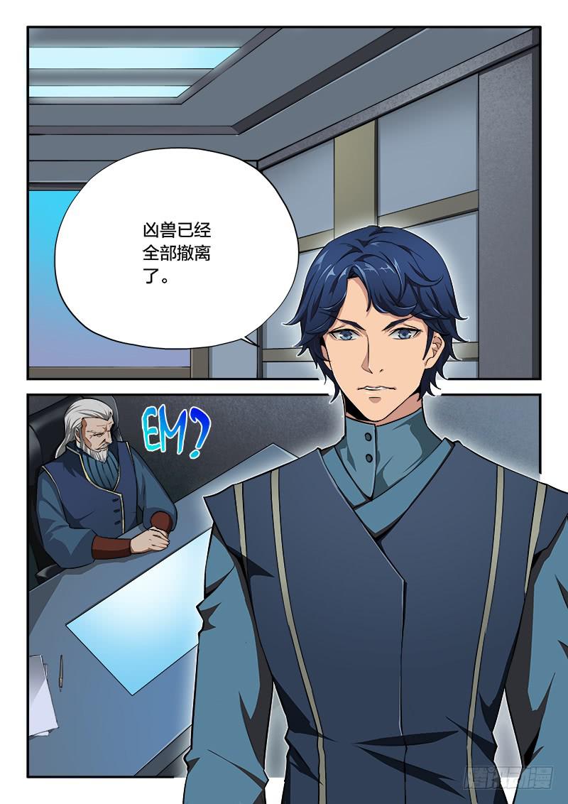 《起源天谴》第54章 第1页
