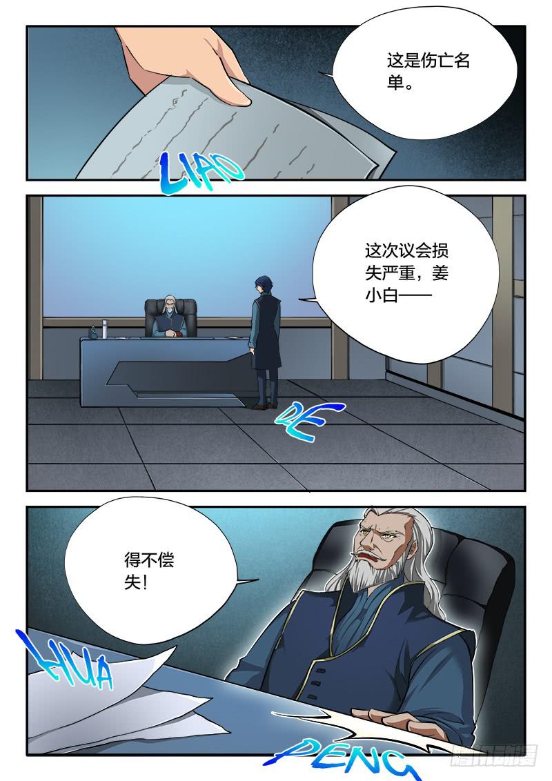 《起源天谴》第54章 第2页