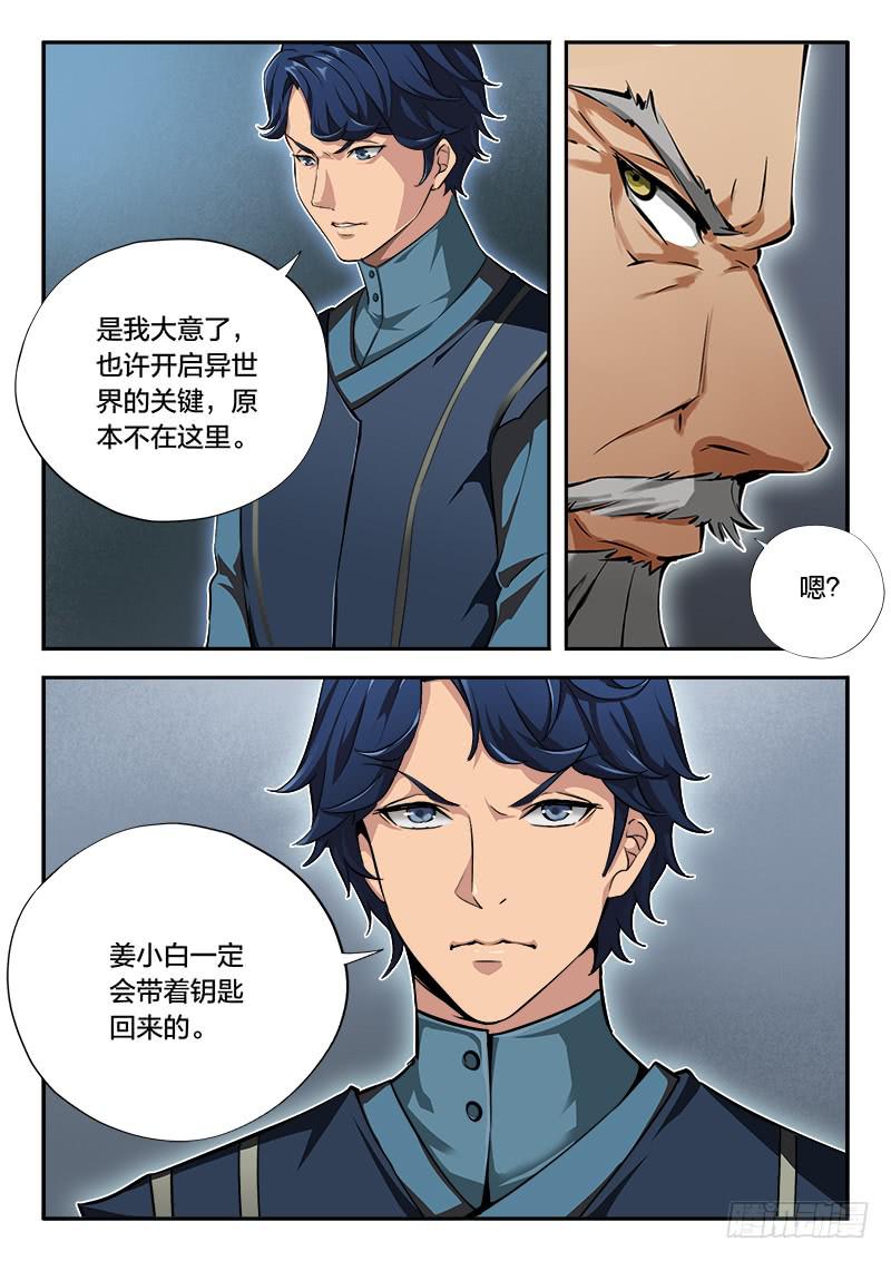《起源天谴》第54章 第3页