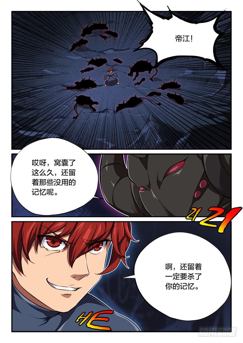 《起源天谴》第54章 第8页