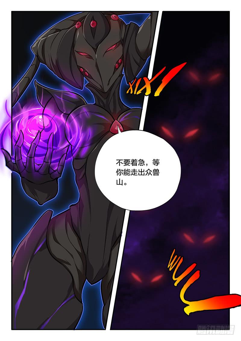 《起源天谴》第54章 第9页