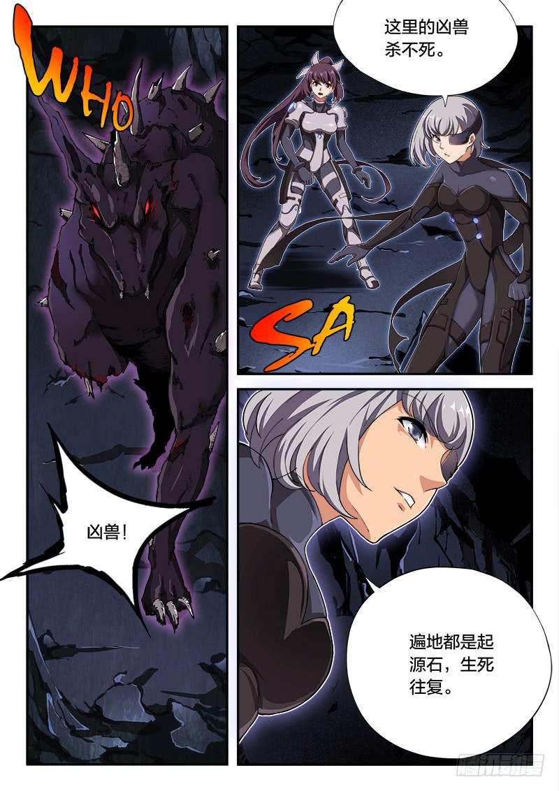 《起源天谴》第56章 第11页