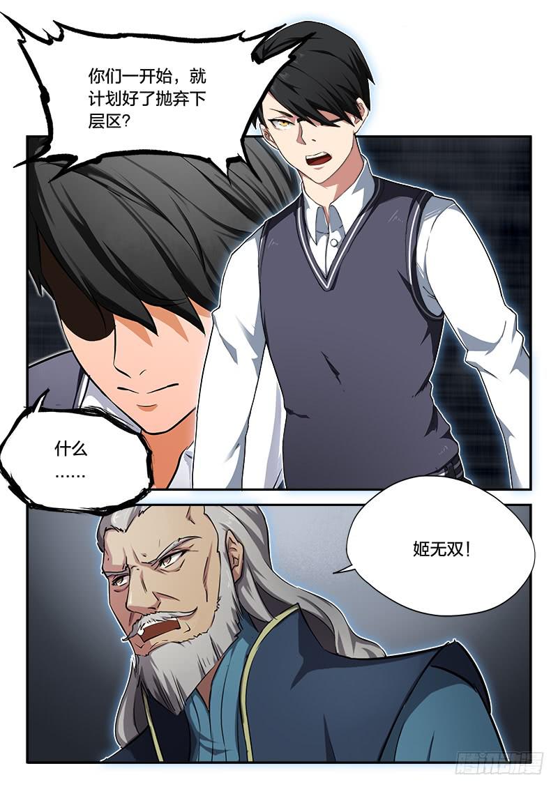 《起源天谴》第56章 第1页