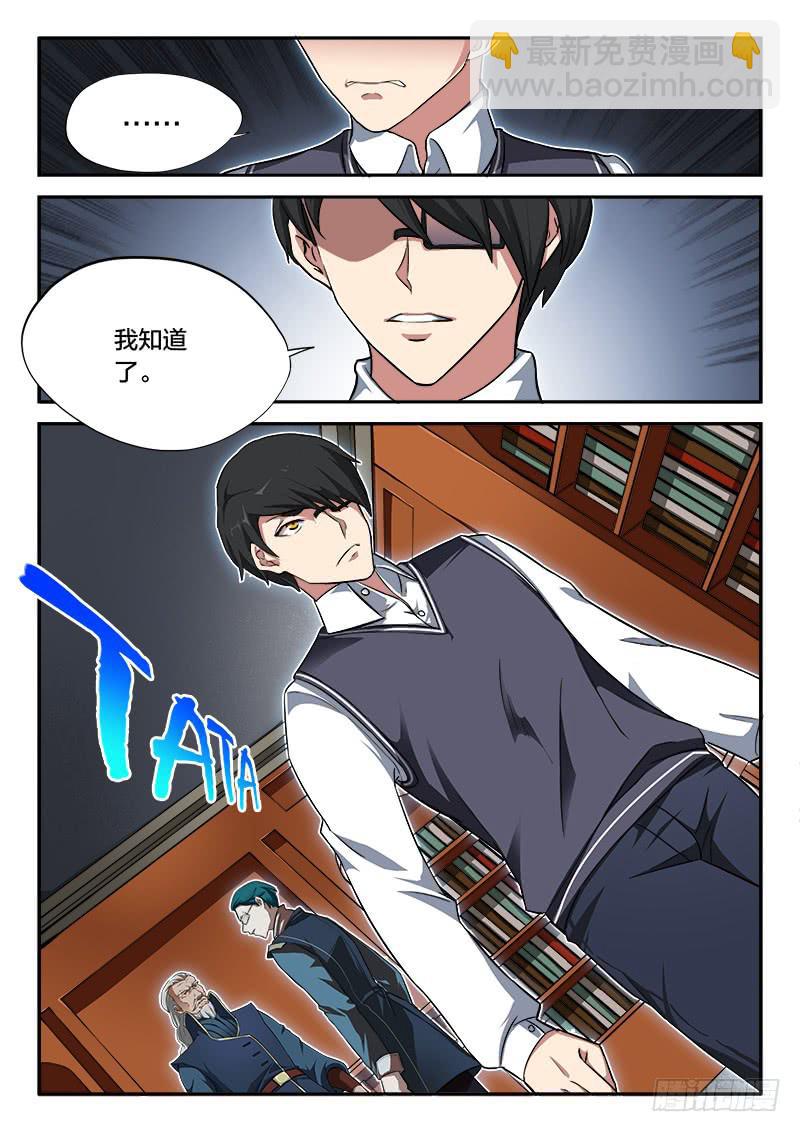 《起源天谴》第56章 第2页