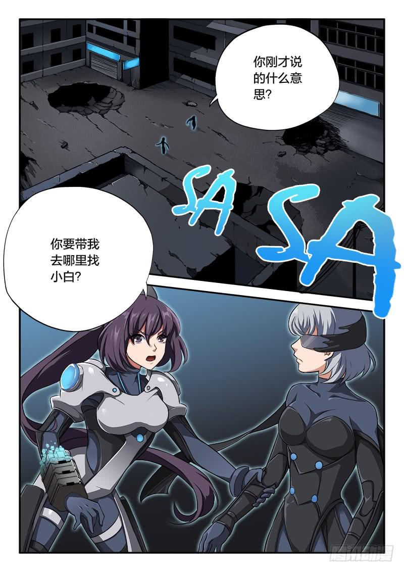 《起源天谴》第56章 第3页