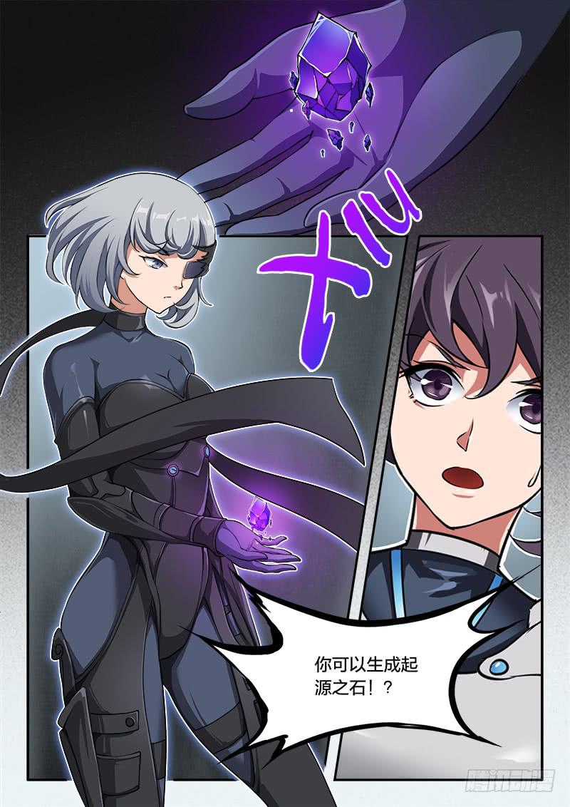 《起源天谴》第56章 第4页