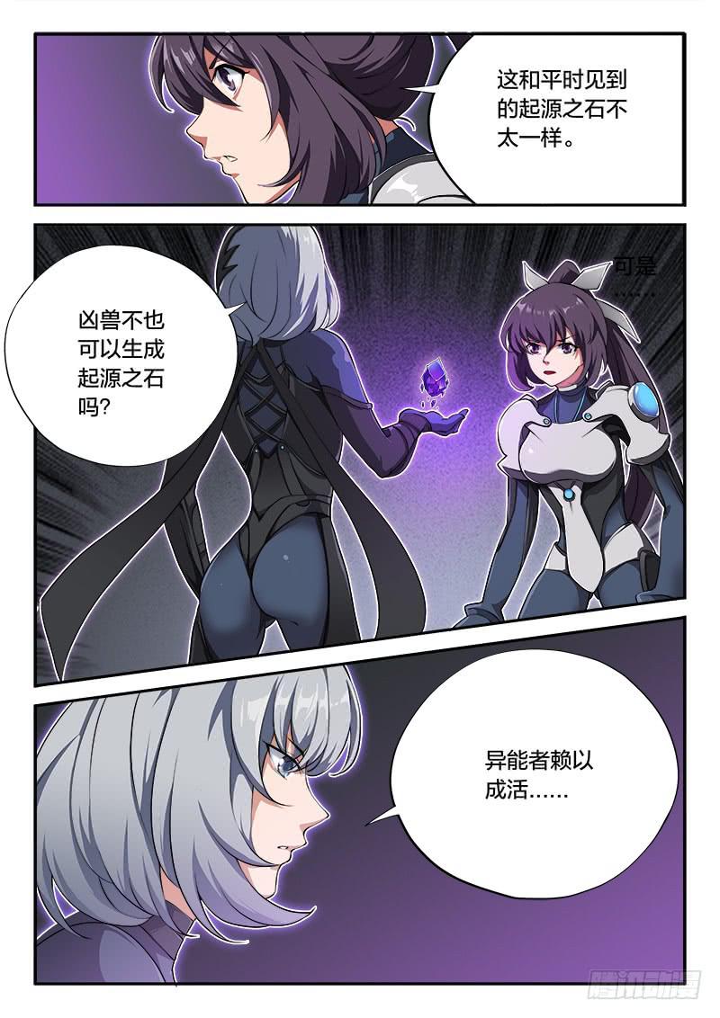 《起源天谴》第56章 第5页