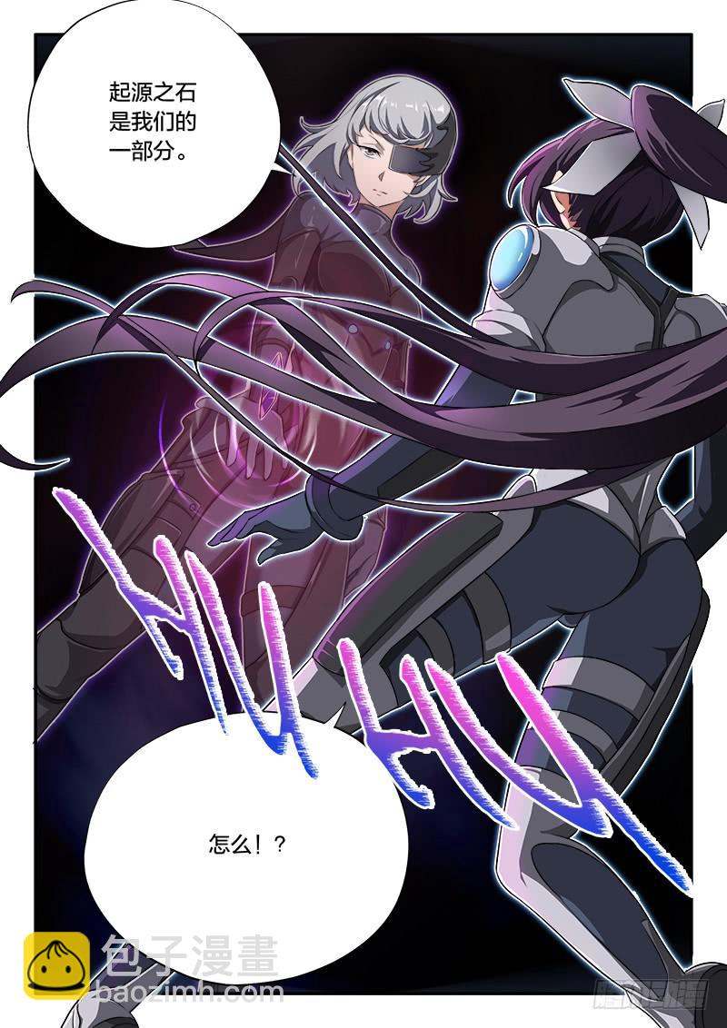 《起源天谴》第56章 第6页