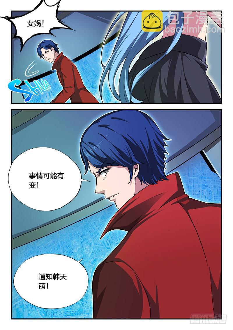 《起源天谴》第57章 第10页