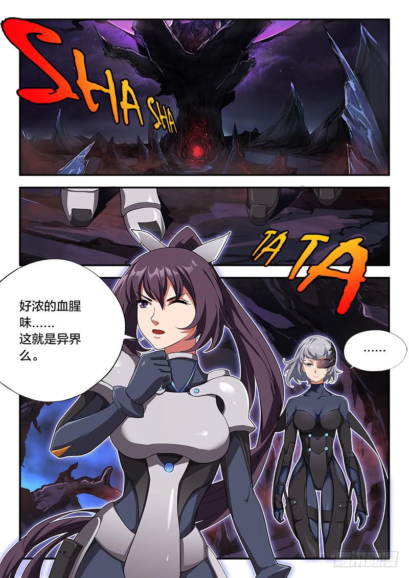 《起源天谴》第57章 第11页