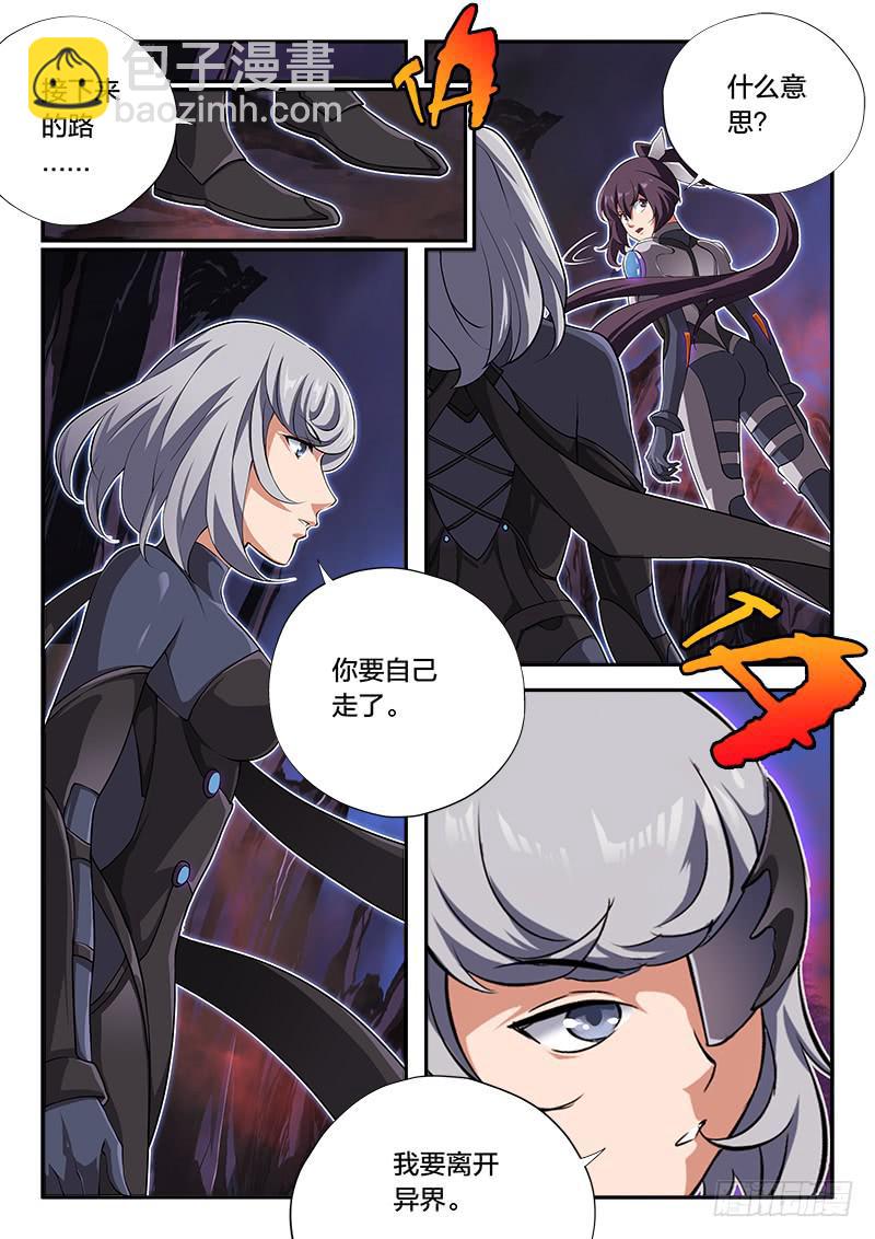 《起源天谴》第57章 第12页