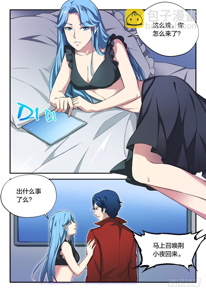 《起源天谴》第57章 第3页
