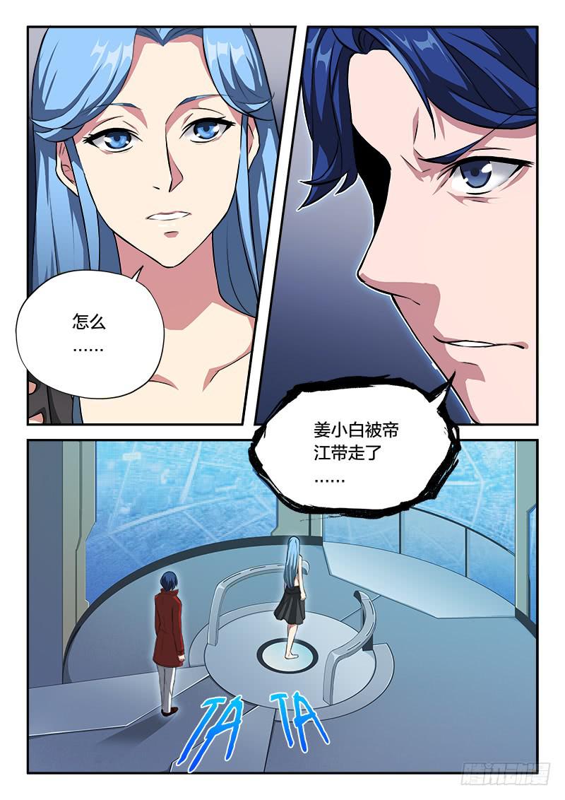《起源天谴》第57章 第4页