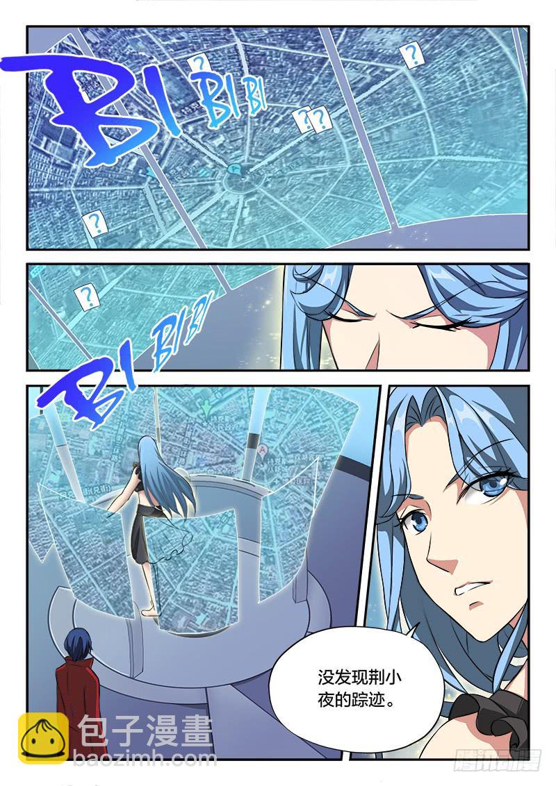 《起源天谴》第57章 第7页