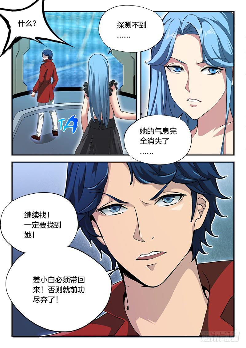 《起源天谴》第57章 第8页