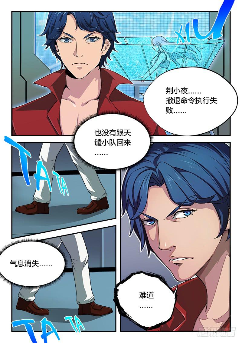 《起源天谴》第57章 第9页