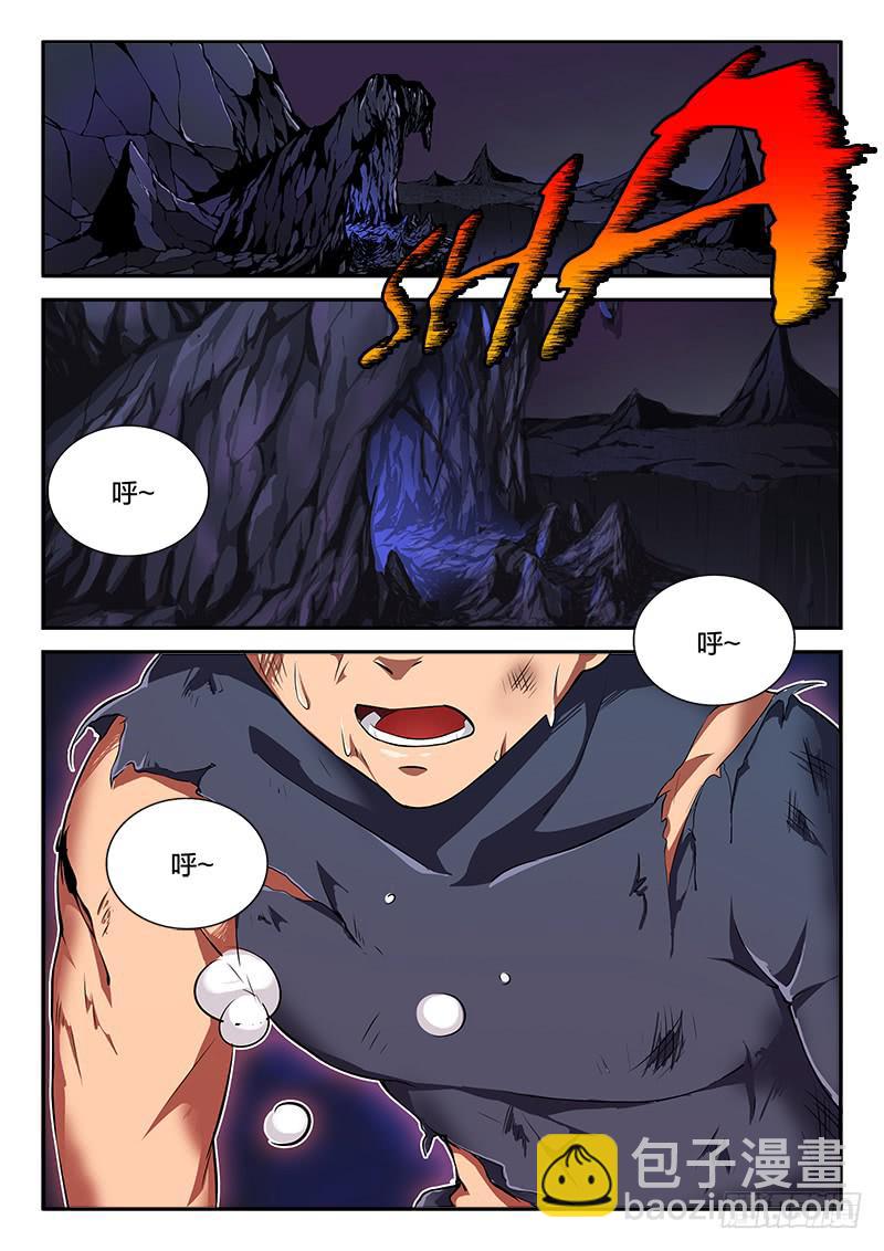 《起源天谴》第59章 第3页